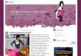 Профессиональная мама Профессиональная мама