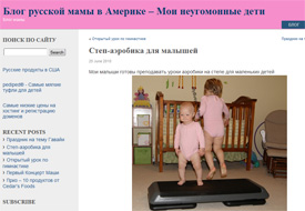 Блог русской мамы в Америке