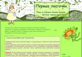Первые ласточки Первые ласточки