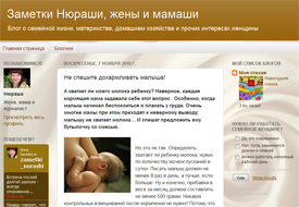 Заметки Нюраши, жены и мамаши Заметки Нюраши, жены и мамаши
