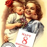 Открытка "8 марта. Международный женский день". Художник Е. Гундобин. Открытка 1958 г.