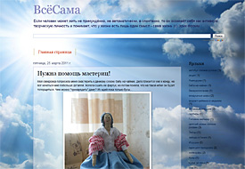 Всё Сама Всё Сама