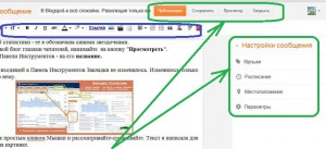 Экран №6: изменения в редакторе Блоггера