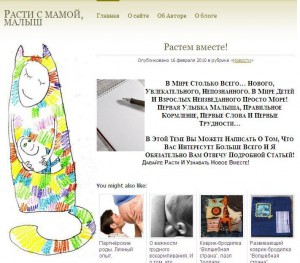 Расти с мамой, малыш