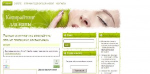Копирайтинг для мамы Копирайтинг для мамы