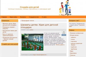 Создаем для детей
